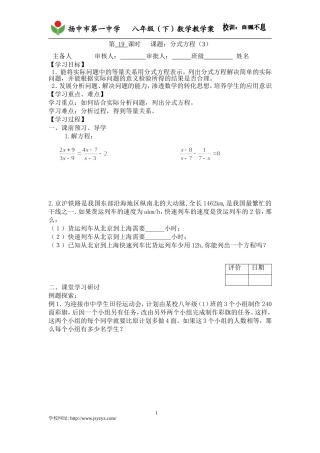 分式方程(3)学案