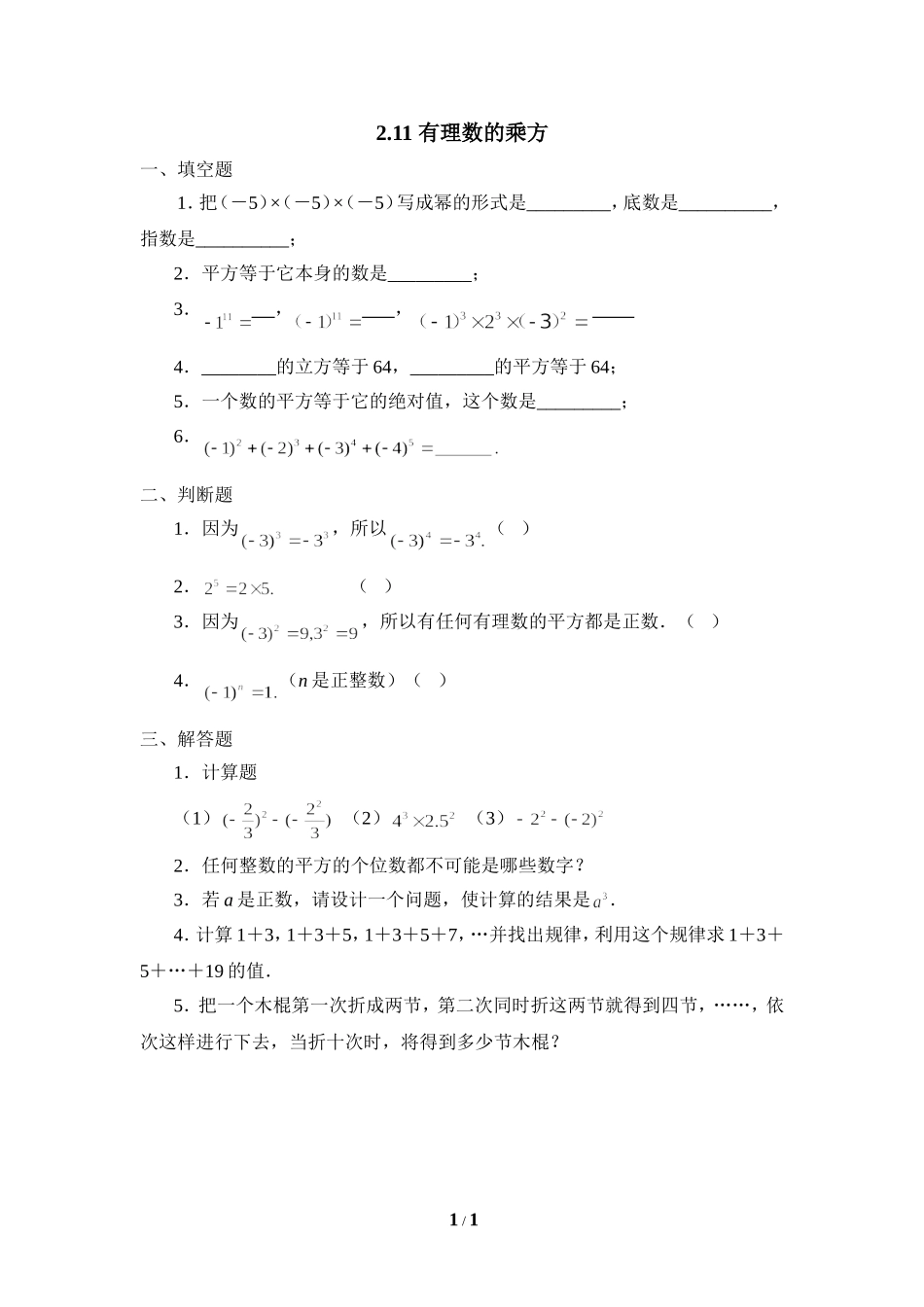 《有理数的乘方》习题_第1页