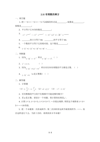 《有理数的乘方》习题