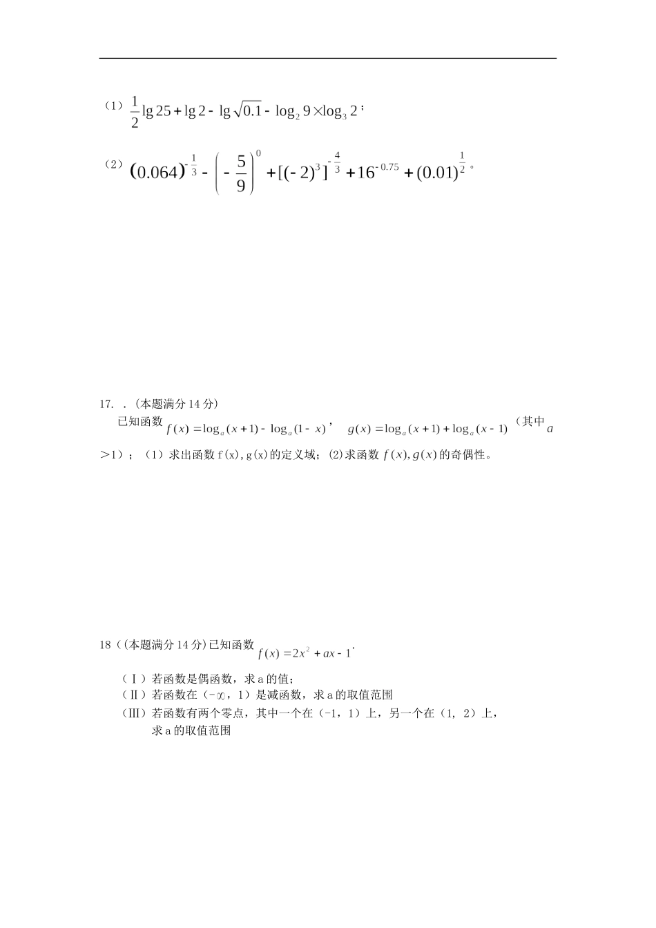 广东省顺德市均安中学10-11学年度高一数学上学期期中试题新人教A版【会员独享】_第3页