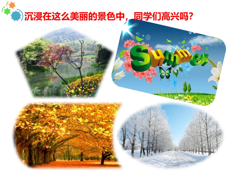 第08课四季童趣_第3页