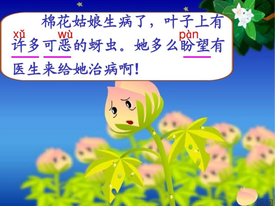 (部编)人教语文2011课标版一年级下册19、棉花姑娘课件_第3页