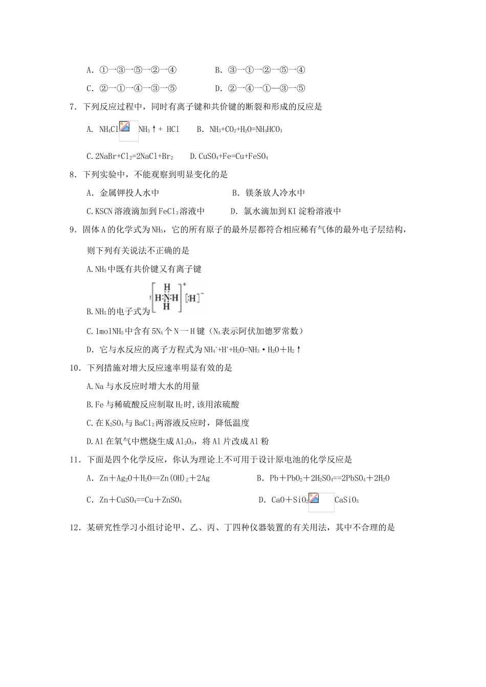 四川省南充市高一化学下学期期末考试试题-人教版高一全册化学试题_第2页