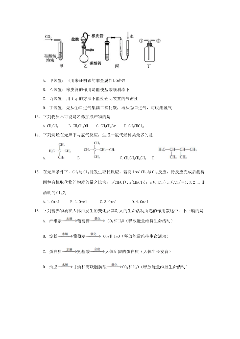 四川省南充市高一化学下学期期末考试试题-人教版高一全册化学试题_第3页