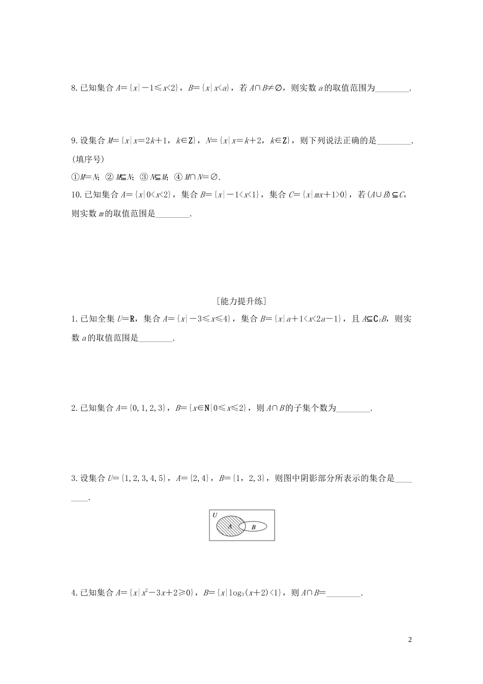 （江苏专用）高考数学一轮复习 加练半小时 专题1 集合与常用逻辑用语 第1练 集合的关系与运算 文（含解析）-人教版高三全册数学试题_第2页