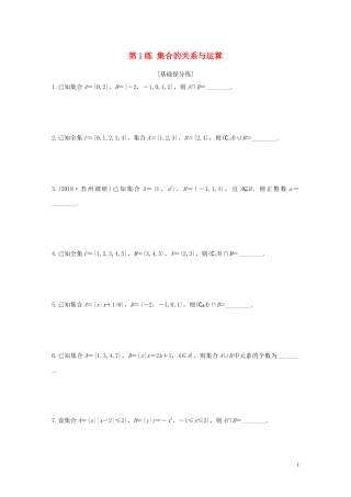 （江苏专用）高考数学一轮复习 加练半小时 专题1 集合与常用逻辑用语 第1练 集合的关系与运算 文（含解析）-人教版高三全册数学试题