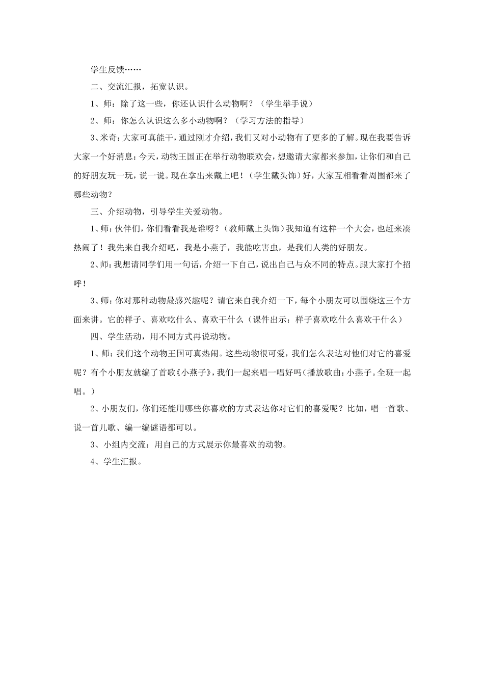 《我最喜欢的动物》教案1_第2页