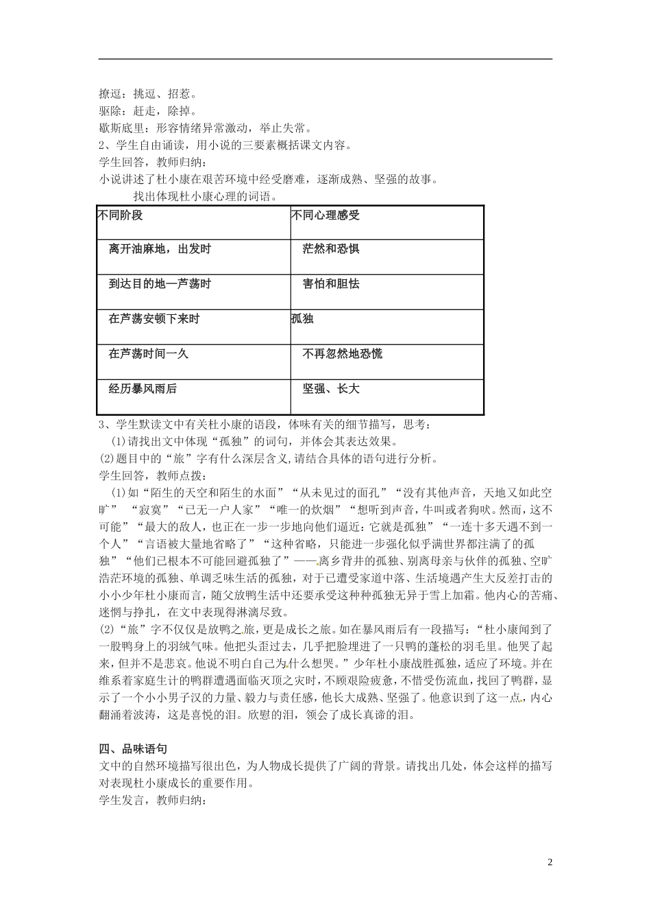 第三单元第10课孤独之旅教案新人教版_第2页