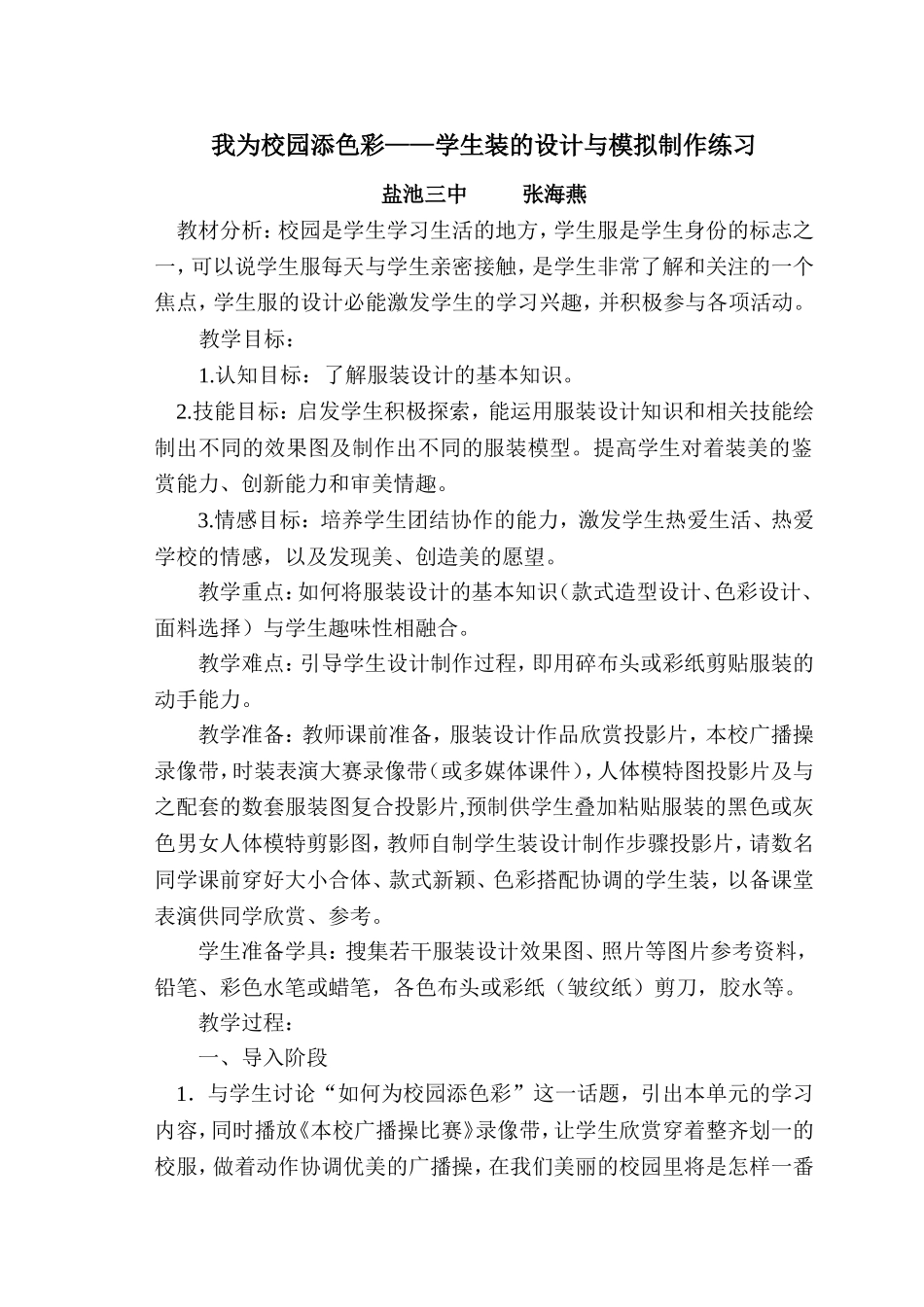 活动一-设计与展示_第1页