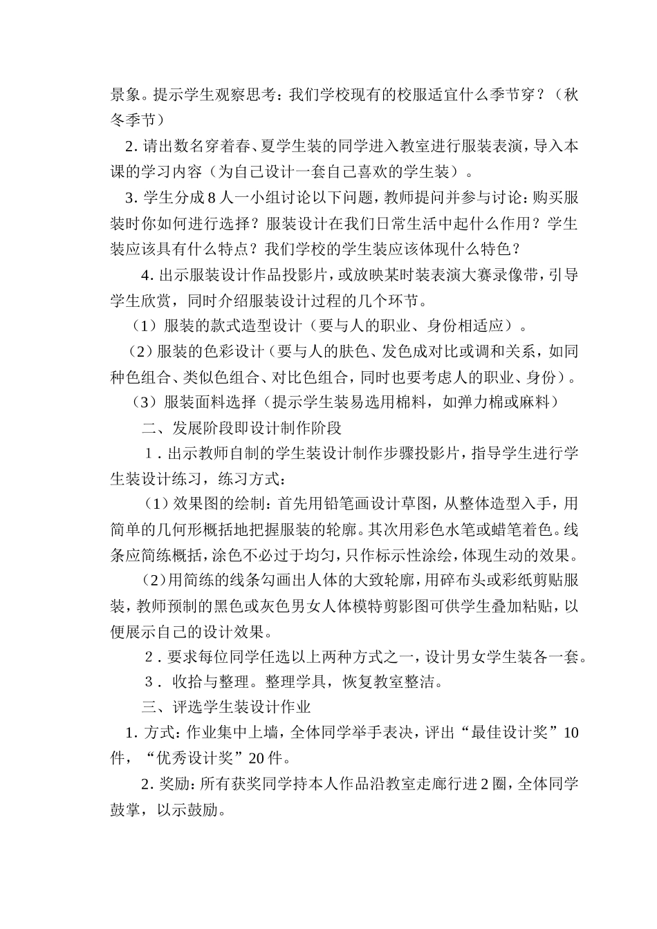 活动一-设计与展示_第2页