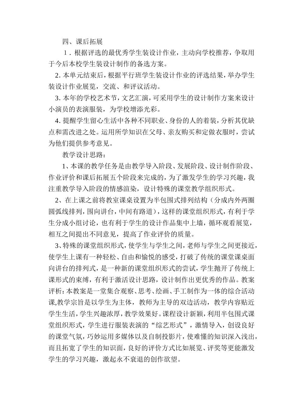 活动一-设计与展示_第3页