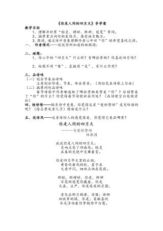 4你是人间的四月天——一句爱的赞颂