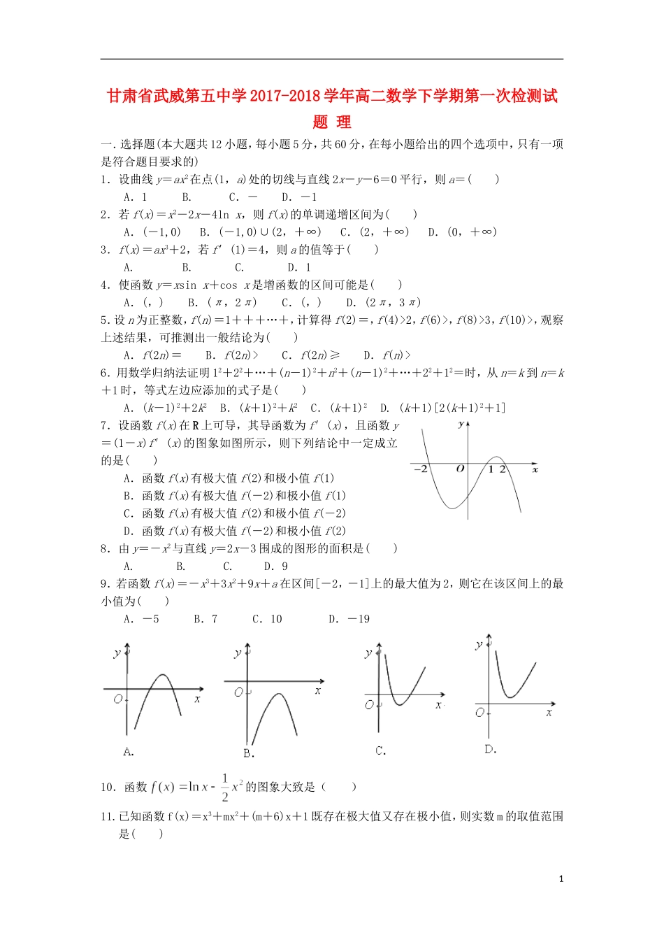 高二数学下学期第一次检测试题 理-人教版高二全册数学试题_第1页