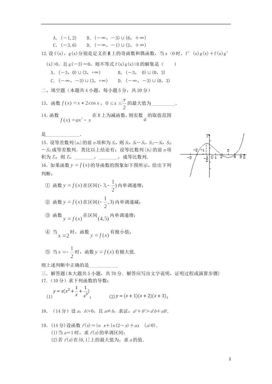 高二数学下学期第一次检测试题 理-人教版高二全册数学试题_第2页