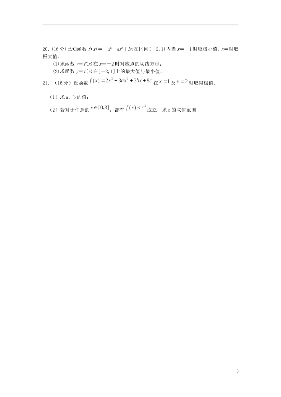 高二数学下学期第一次检测试题 理-人教版高二全册数学试题_第3页
