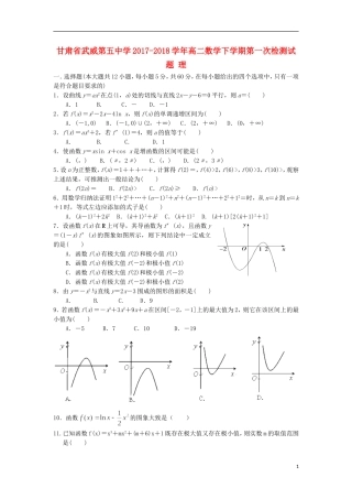 高二数学下学期第一次检测试题 理-人教版高二全册数学试题