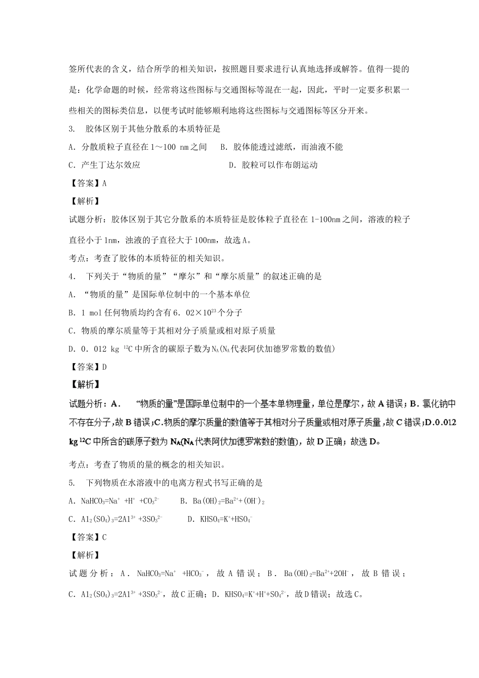山西省临汾市三校高一化学上学期期中联考试题（含解析）-人教版高一全册化学试题_第2页
