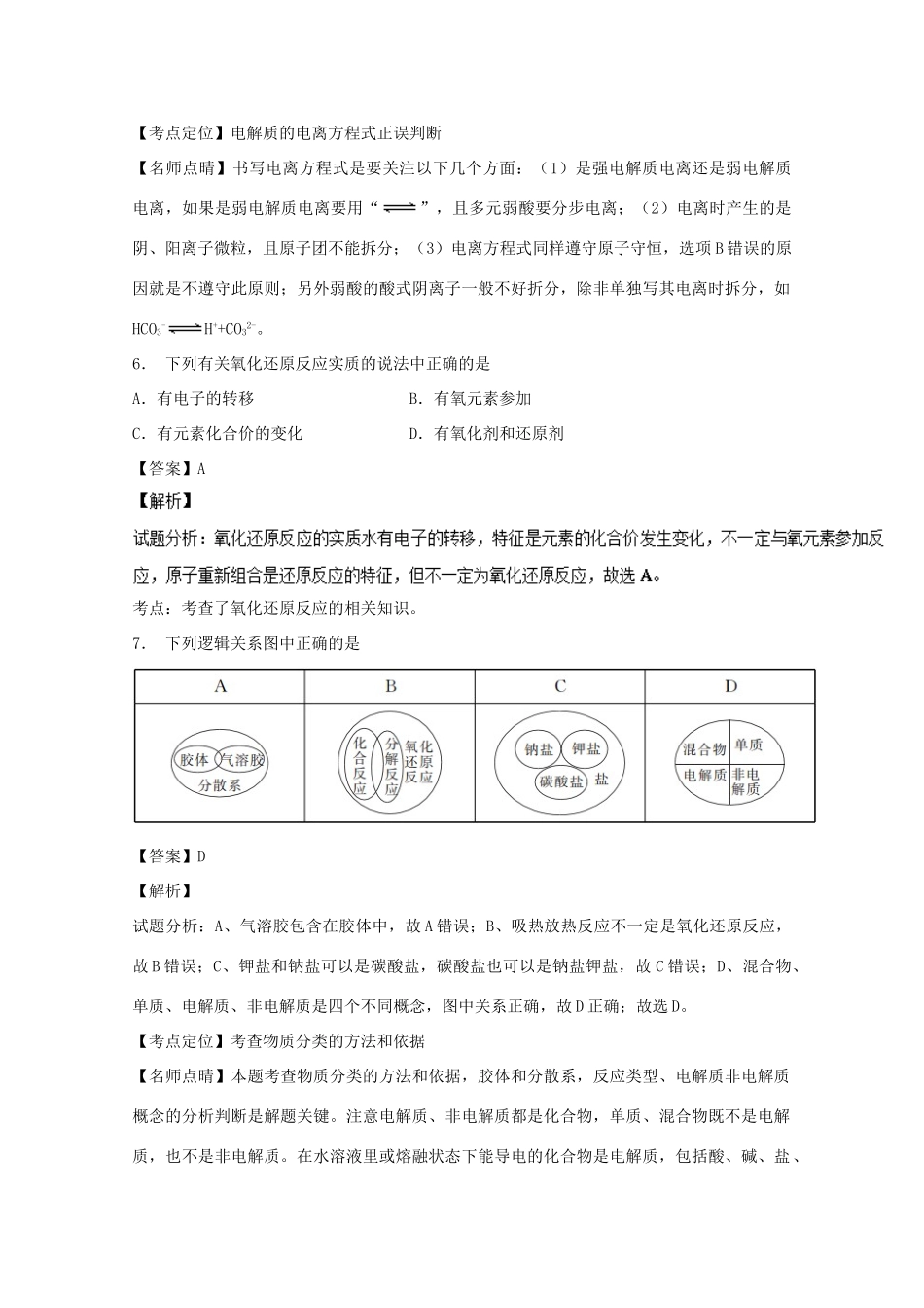山西省临汾市三校高一化学上学期期中联考试题（含解析）-人教版高一全册化学试题_第3页