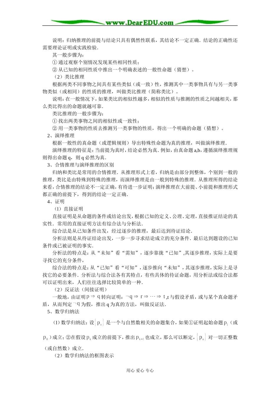 高二数学选修2—2  第二章  推理与证明人教实验版（B）_第2页