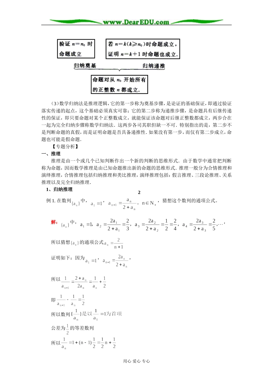 高二数学选修2—2  第二章  推理与证明人教实验版（B）_第3页