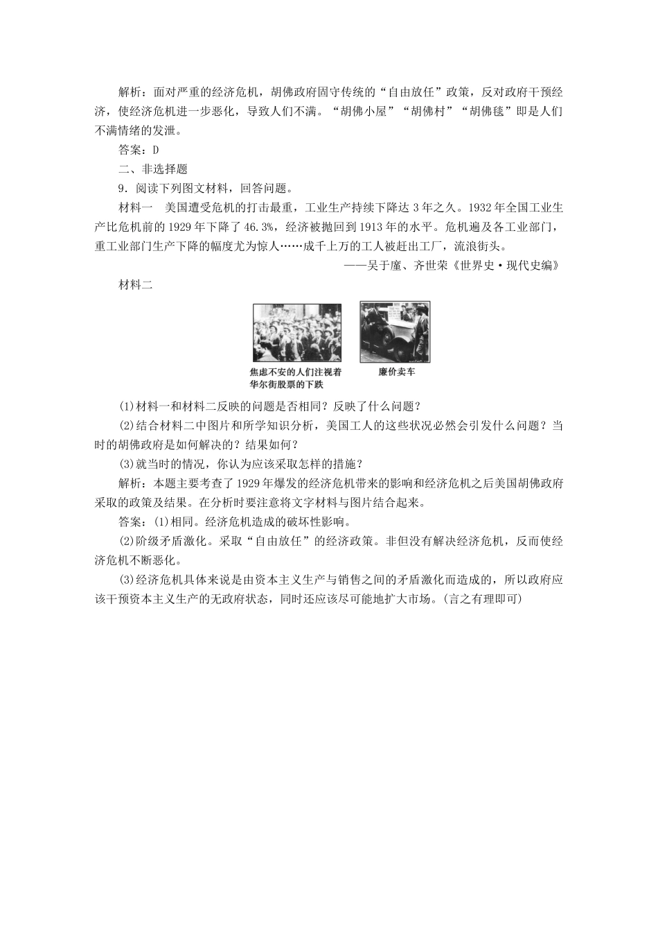 高中历史 第六单元 世界资本主义经济政策的调整 第17课 空前严重的资本主义世界经济危机练习（含解析）人教版必修2-人教版高一必修2历史试题_第3页