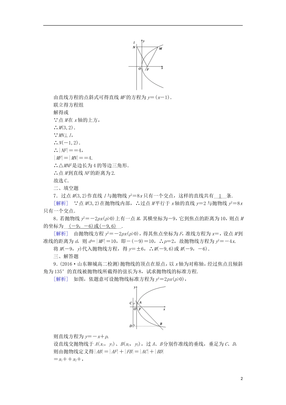 高中数学 第二章 圆锥曲线与方程 2.3 抛物线（2）练习 新人教A版选修1-1-新人教A版高二选修1-1数学试题_第2页