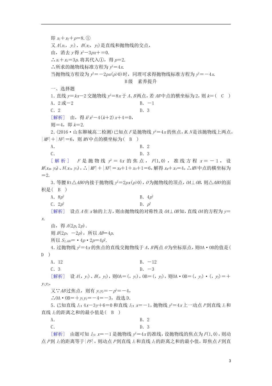 高中数学 第二章 圆锥曲线与方程 2.3 抛物线（2）练习 新人教A版选修1-1-新人教A版高二选修1-1数学试题_第3页
