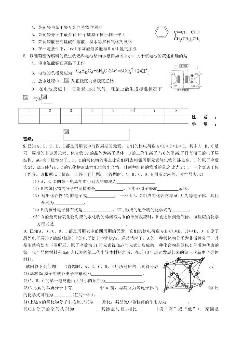 江苏省淮安中学高三化学小题训练10_第2页