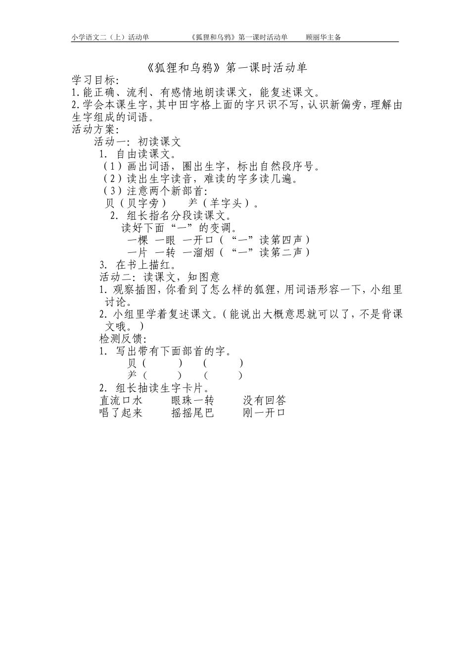 狐狸和乌鸦第一课时_第1页