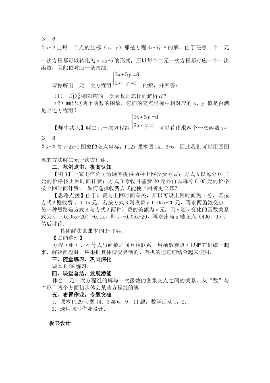 次函数与二元一次方程_第2页