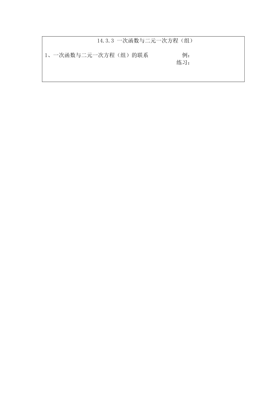 次函数与二元一次方程_第3页