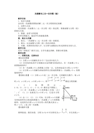 次函数与二元一次方程