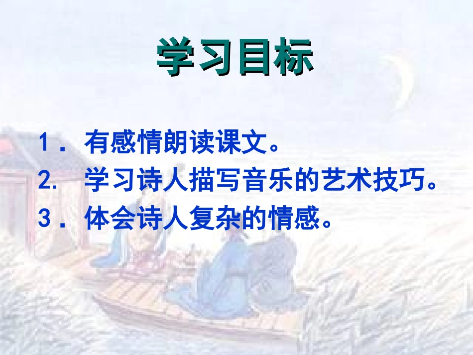 6琵琶行(并序)_第2页