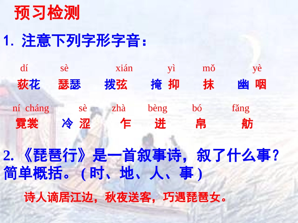 6琵琶行(并序)_第3页