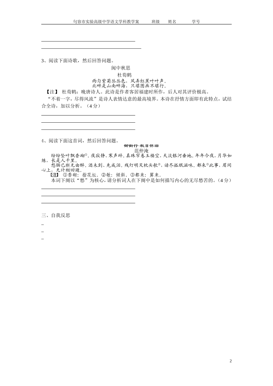 诗歌专题复习9_第2页