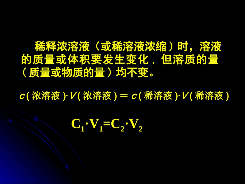 物质的量浓度3_第3页