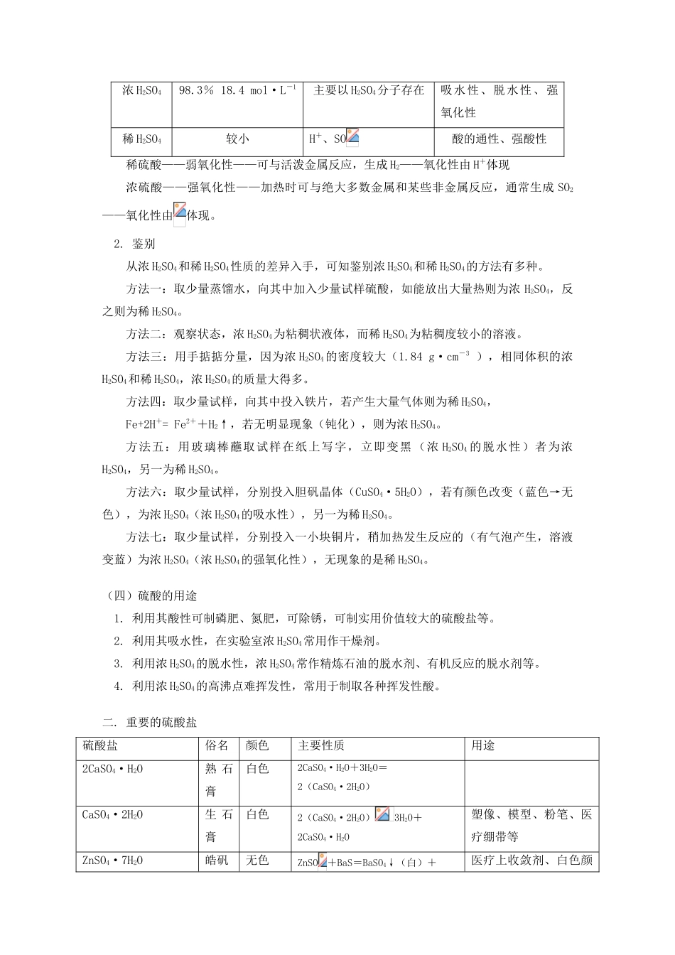 高一化学硫的化合物（二）通用版知识精讲_第3页