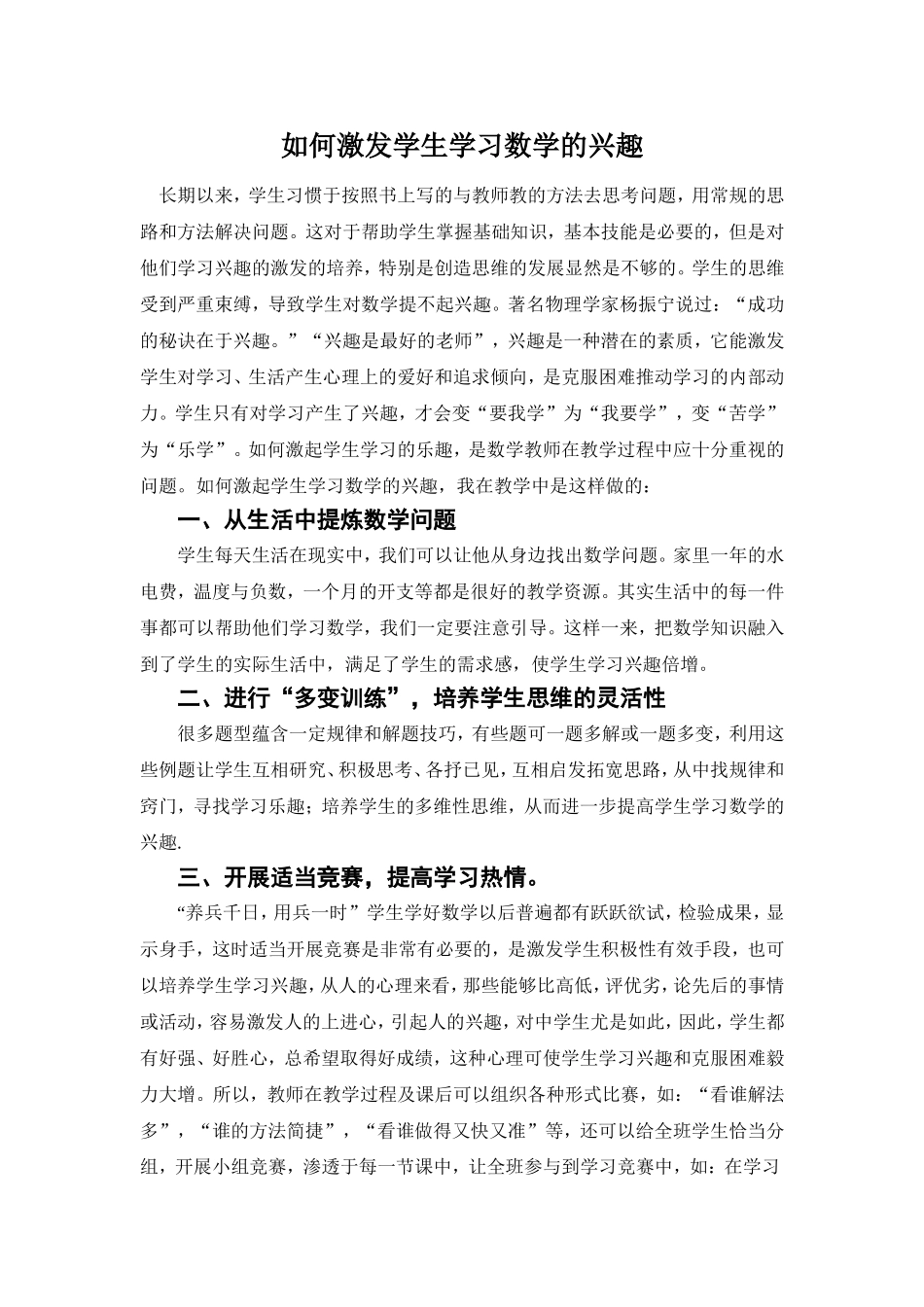 激发小学生数学学习的兴趣(6)_第1页