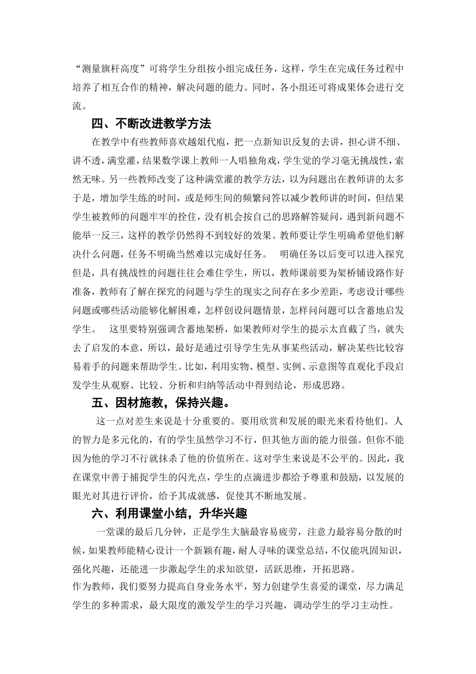 激发小学生数学学习的兴趣(6)_第2页