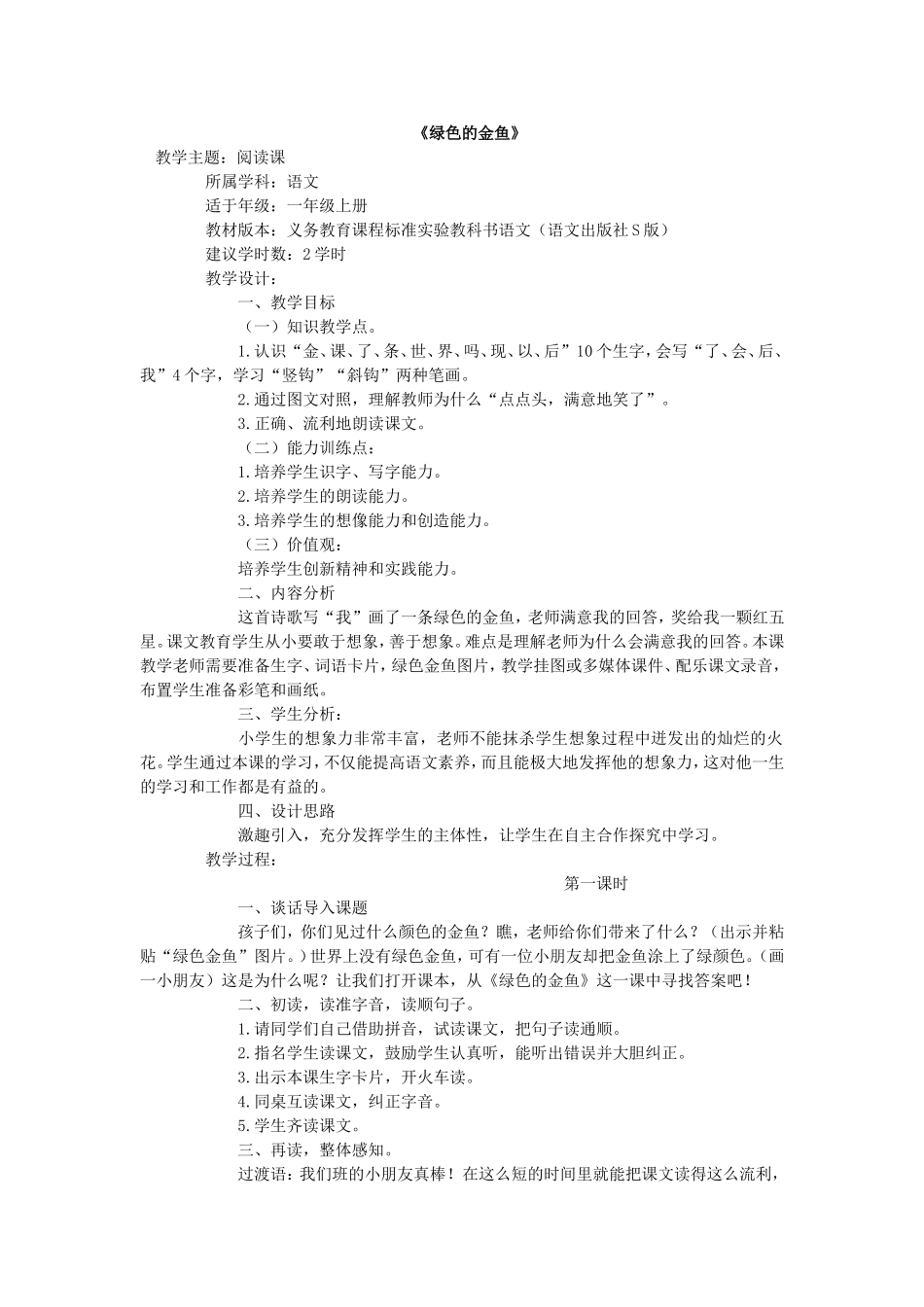 《绿色的金鱼》_第1页