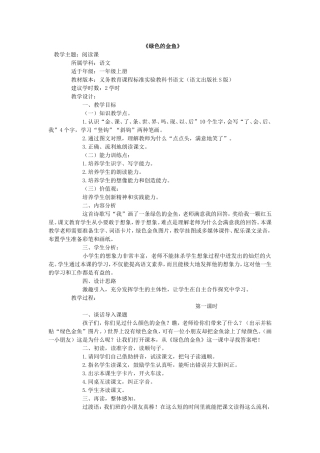 《绿色的金鱼》