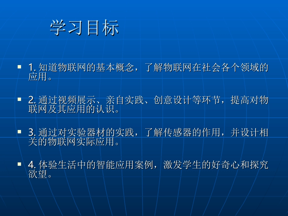 9.体验物联网-(3)_第2页