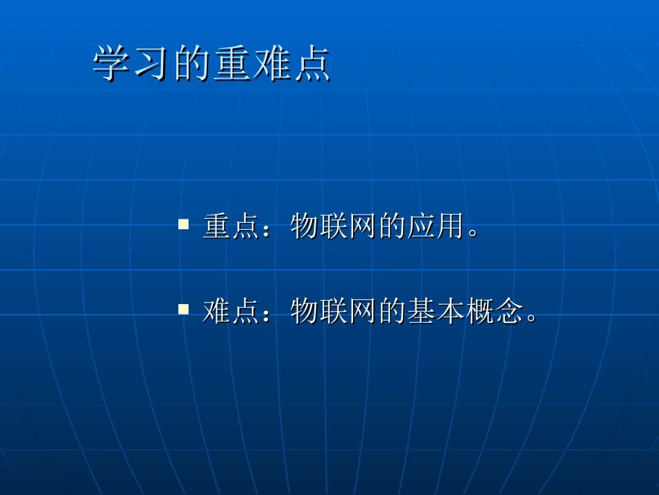 9.体验物联网-(3)_第3页