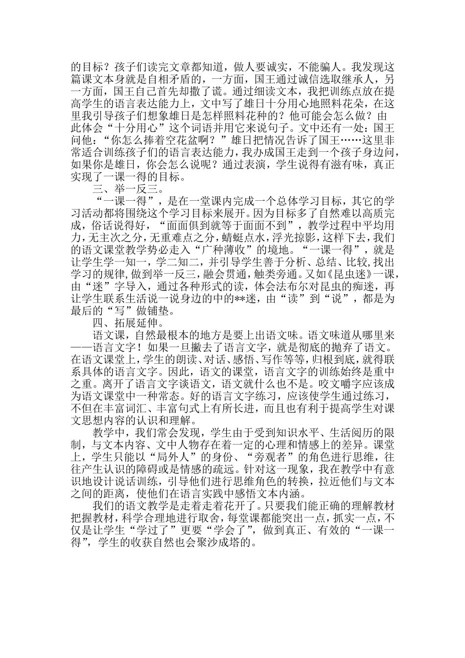一课一得-追求高效课堂_第2页