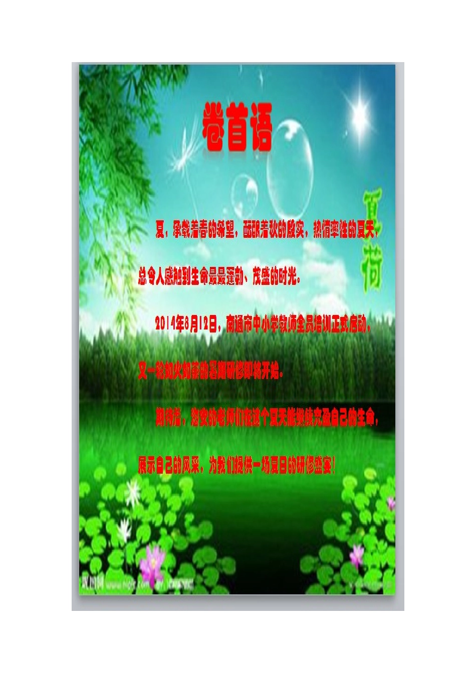 海安县中小学教师全员培训简报第一期_第2页