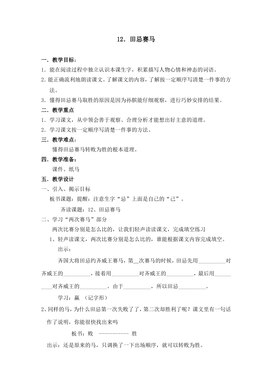 12.田忌赛马教案doc_第1页