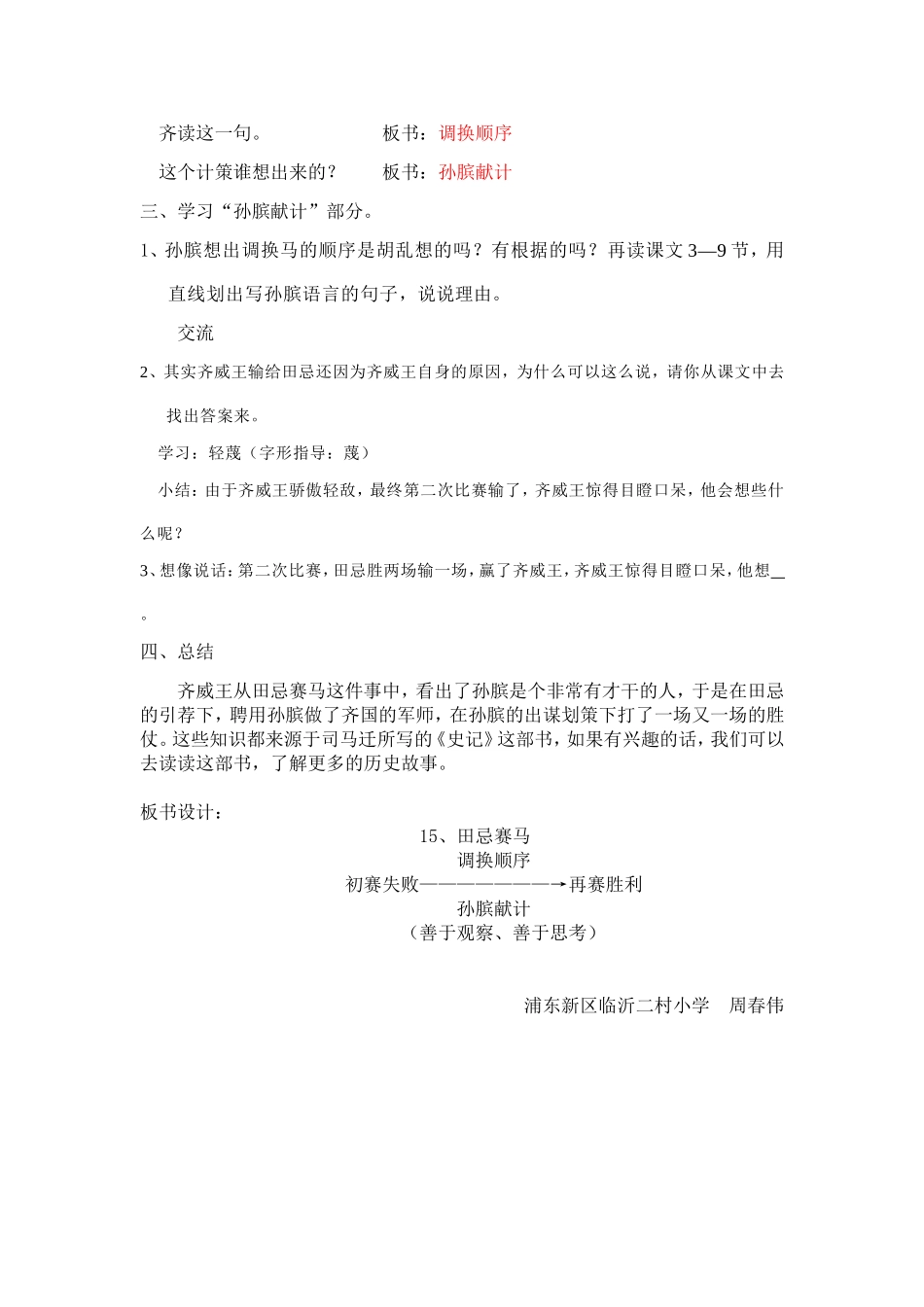 12.田忌赛马教案doc_第2页