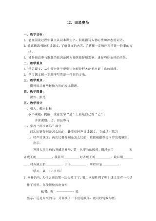 12.田忌赛马教案doc