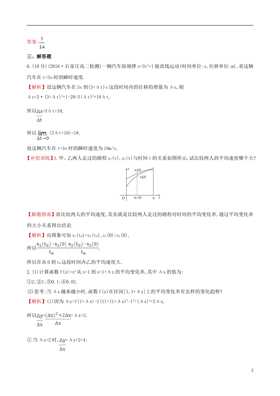 高中数学 第三章 导数及其应用 3.1.1 变化率问题 3.1.2 导数的概念课时提升作业1 新人教A版选修1-1-新人教A版高二选修1-1数学试题_第2页
