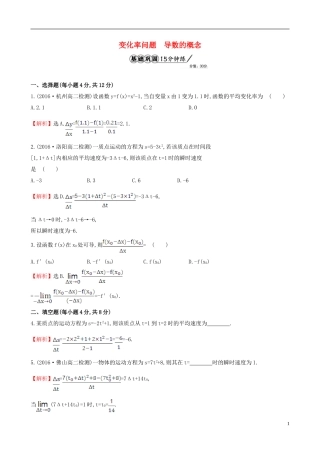 高中数学 第三章 导数及其应用 3.1.1 变化率问题 3.1.2 导数的概念课时提升作业1 新人教A版选修1-1-新人教A版高二选修1-1数学试题